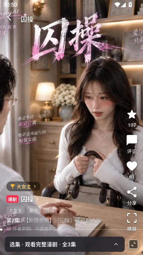 七猫短剧app 书架收藏